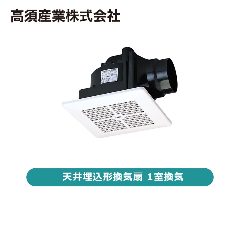 高須産業 天井埋込形換気扇 1室換気 TK-180NS 【発送元 CJ三重
