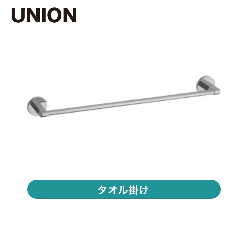 ユニオン / タオル掛け / AUS805M-012 / 【発送元 CJ三重