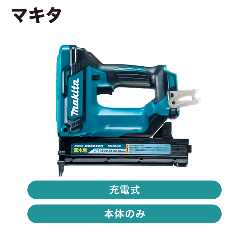 マキタ 35mm充電式面木釘打（本体のみ） FN350DZK【出荷元 メーカー 