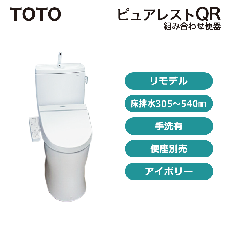 TOTO トイレ ピュアレストQR 組み合わせ便器 CS232BM SH233BA 床排水 リモデル 手洗あり KSシリーズ TCF8GS34 在庫あり！ ピュアレストQR[CS232BM--SH233BA-SC1] TOTO