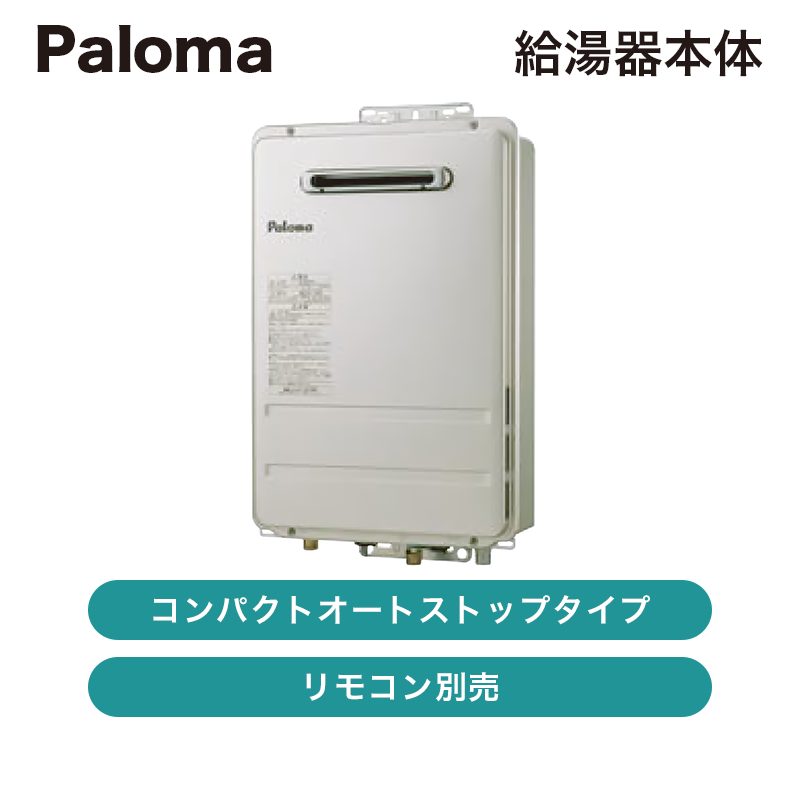 給湯器　PH-1615AW 2022年11月製造品　LPガス 野外壁掛け式パロマ パロマ（Paloma） PH-1615AW ガス給湯器[本体のみ][16号][屋外壁掛型