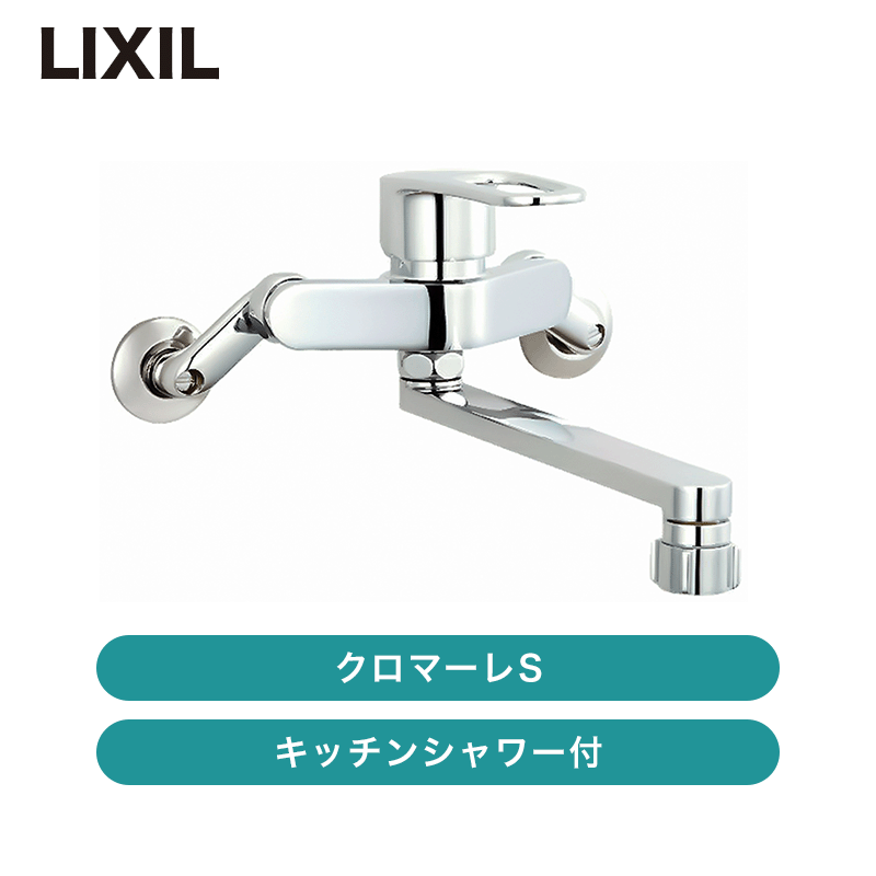 LIXIL / シングルレバー混合水栓クロマーレS / SF-WM432SY 【発送元