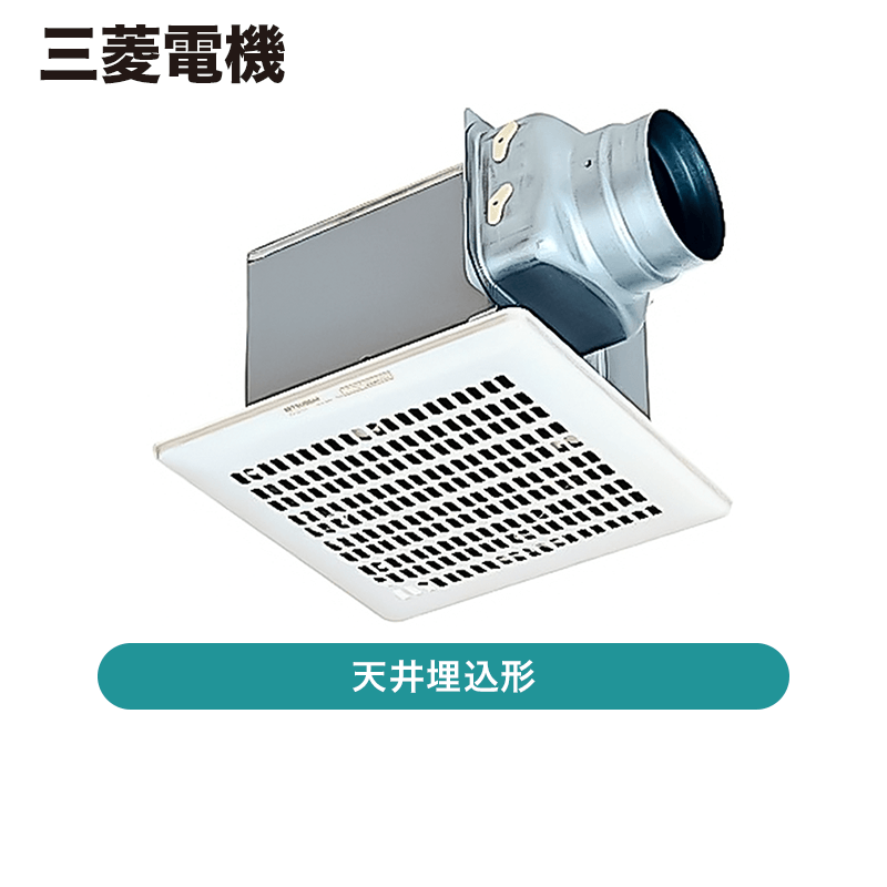 三菱電機 / ダクト用換気扇 天井埋込形 / VD-13ZY12【発送元 CJ三重