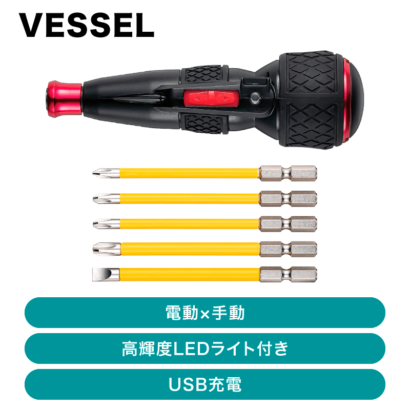 VESSEL 電ドラボール(ビット5本付属) No.220USB-5【出荷元 メーカー