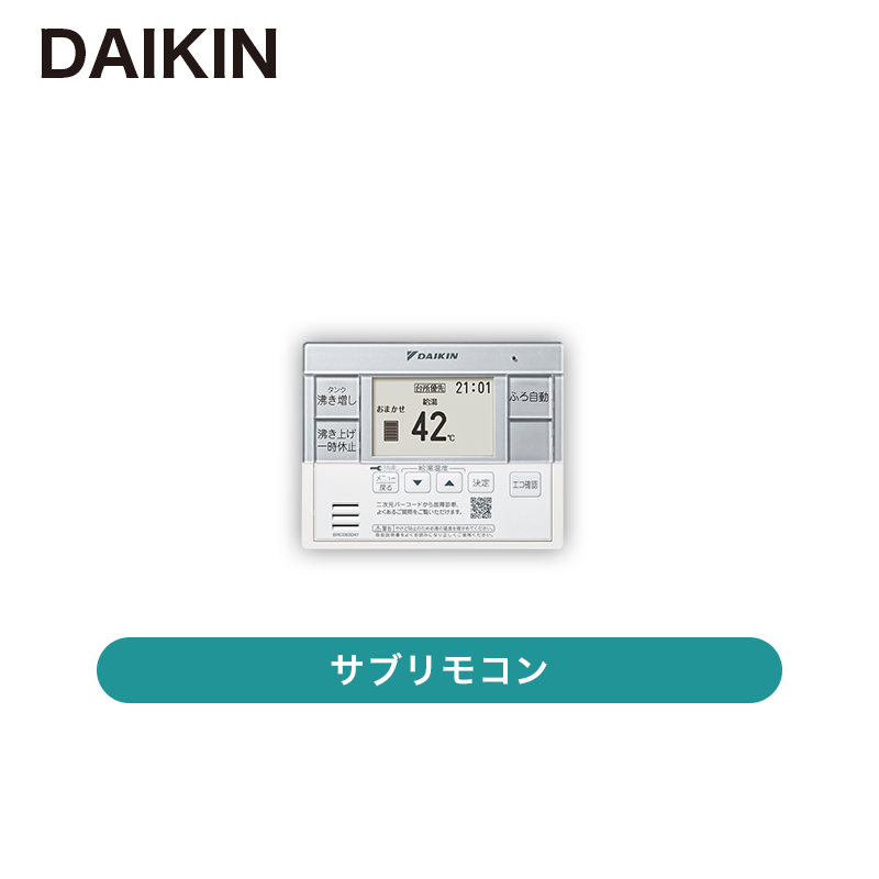 DAIKIN エコキュートリモコン ダイキン エコキュート リモコンセット - メルカリ