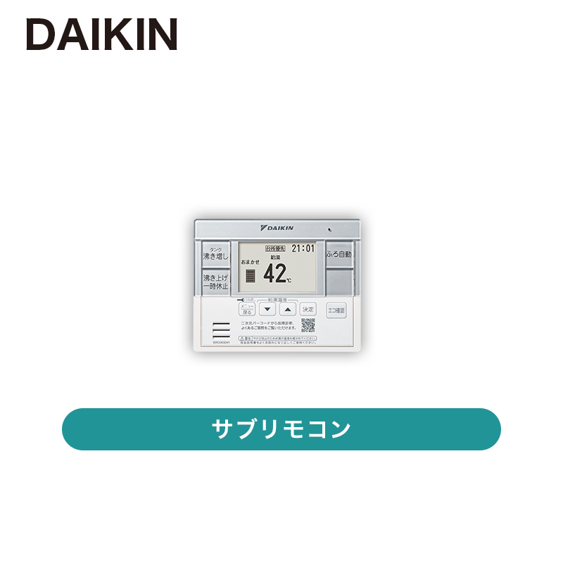 一手販売 ダイキン エコキュート関連部材 サブリモコン 【BRC981C41】【純正品】 住宅設備家電用アクセサリー・部品 