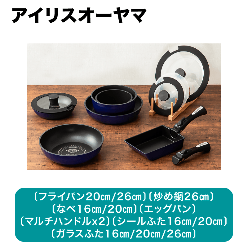 アイリスオーヤマ ダイヤモンドコートパン 13点セット ブルー 新品 IH 
