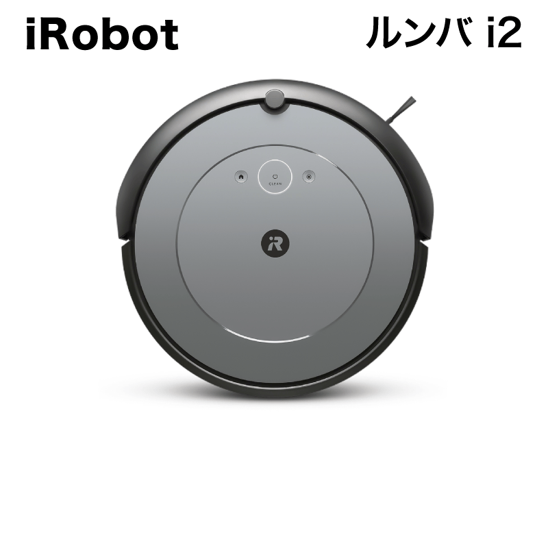 iRobot / ルンバ i2【発送元 CJ三重】 | □ ノベルティ各種