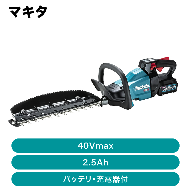 マキタ 40Vmax充電式ヘッジトリマ［両刃式］ MUH001GRDX | マキタ(Makita) ４００ミリ充電式ヘッジトリマ 40Vmax 2.5Ah