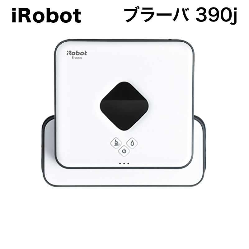 （未使用品）iRobot Braava 390j iRobot Braava 390j ロボット掃除機 本体 + 付属品