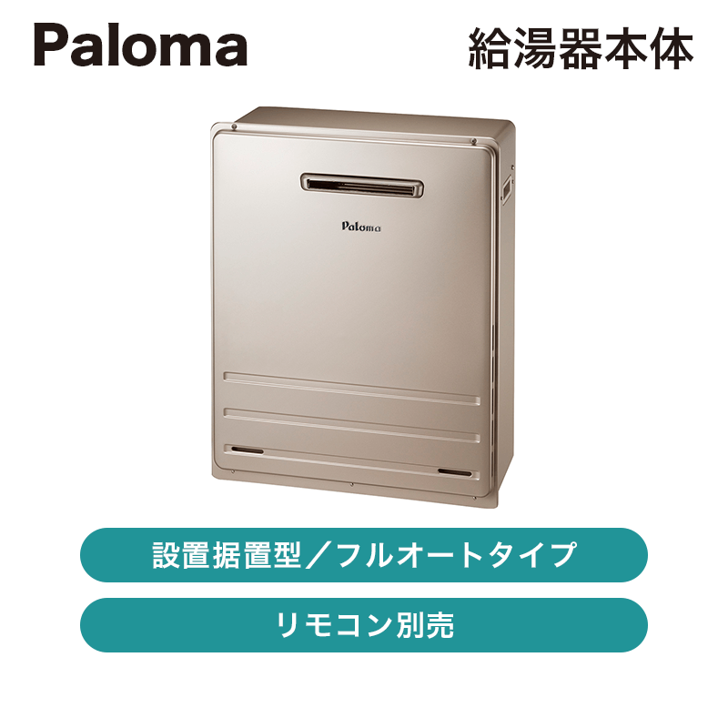 Paloma　給湯器　FH-2020AW 楽天市場】パロマ ガスふろ給湯器 浴室・台所リモコンセット