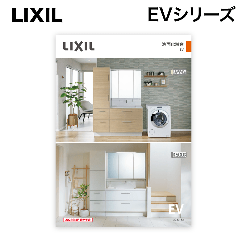 LIXIL / 洗面化粧台EV 引出タイプ 3面鏡 W750 奥行560 タッチ