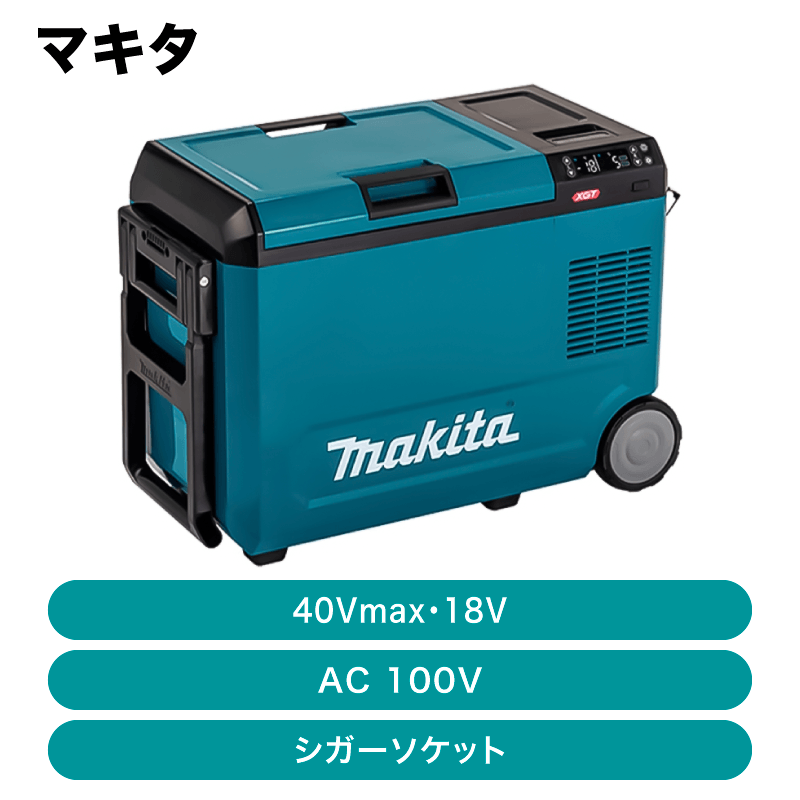 マキタ 充電式保冷温庫 本体のみ 青色 (バッテリ＆充電器別売) CW004GZ 