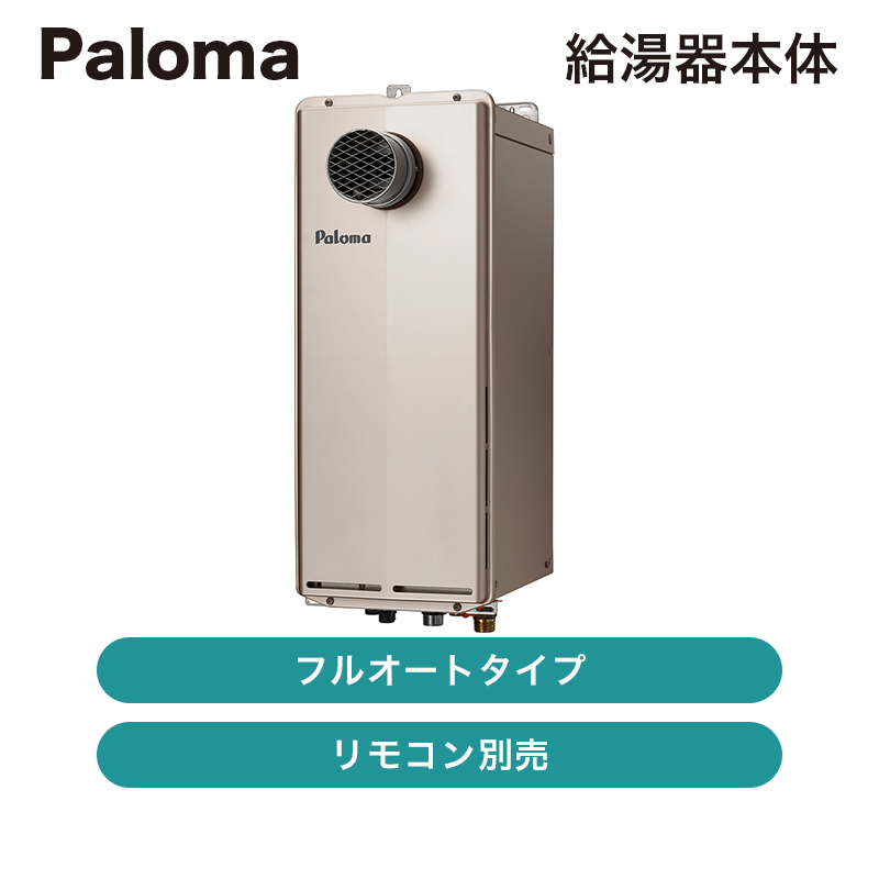 パロマ / ふろ給湯器エコジョーズPS扉内前方排気型 フルオートタイプ