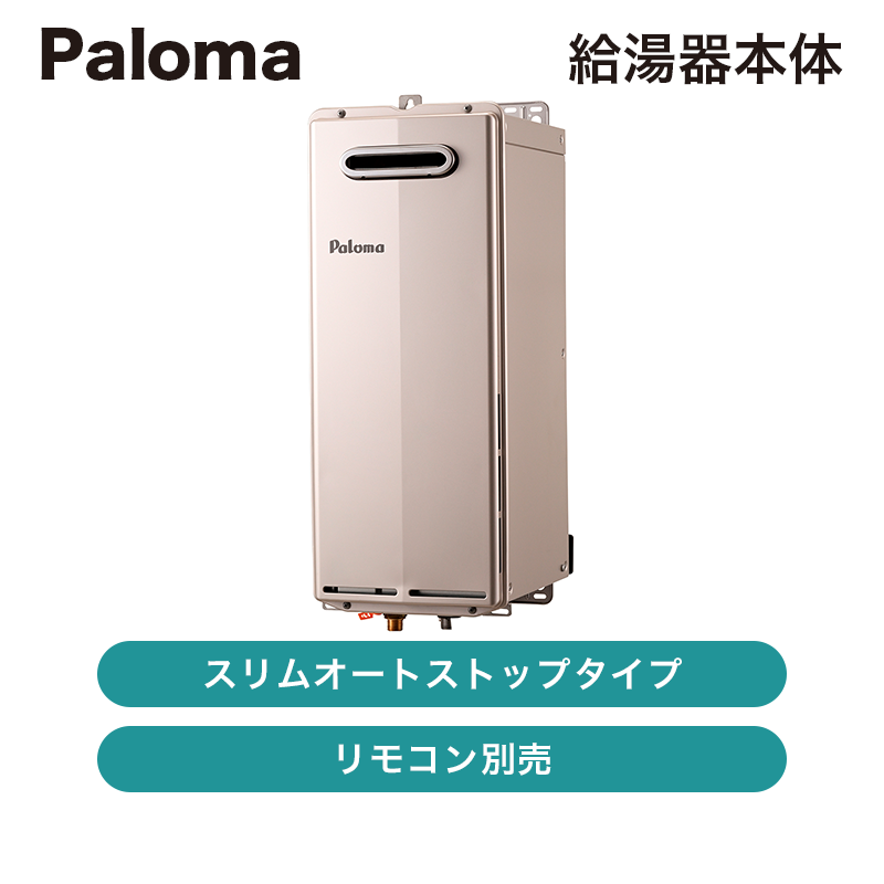 【更に値下げ!!】パロマ スリム 給湯器 オートストップタイプ 16号 楽天市場】【PH-162SSWQL】パロマ ガス給湯器 スリム