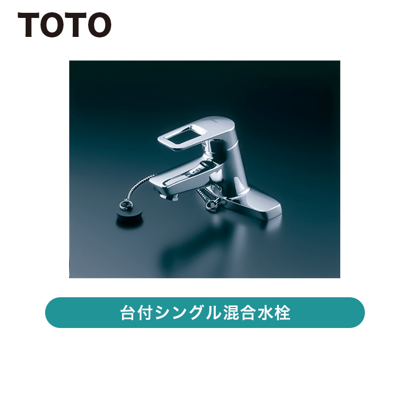 TOTO TLHG30EGR 洗面水栓