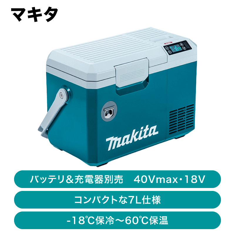 マキタ 充電式保冷温庫 本体のみ（バッテリ＆充電器別売