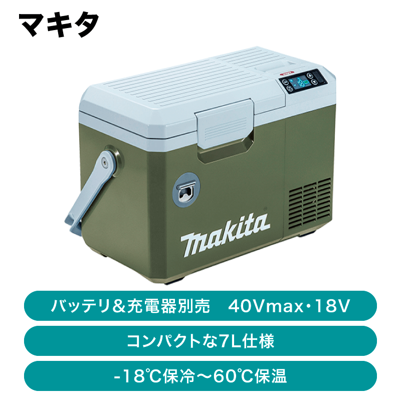 マキタ(makita) CW001GZO 充電式保冷温庫 オリーブ 18V/40V/100V