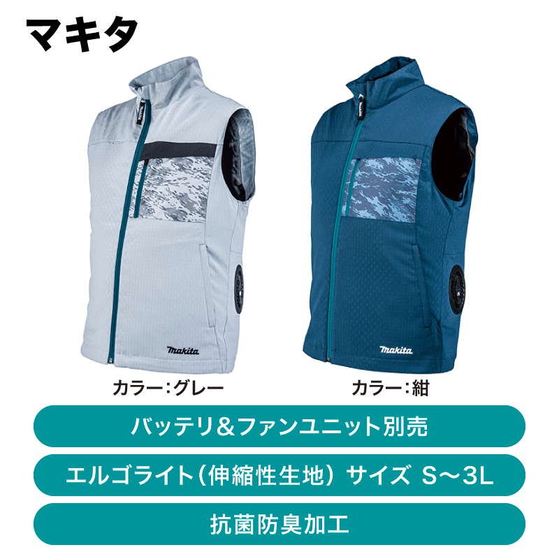 マキタ 充電式ファンベスト ベストのみ（バッテリ＆ファン