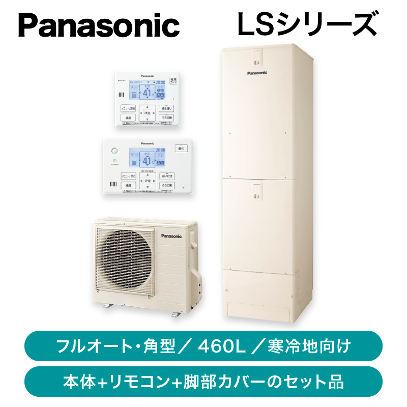 Panasonic エコキュート HE-460SEQ リモコン等一式 【公式通販】