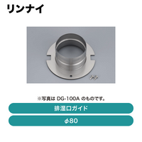 □ ガス衣類乾燥機,部材 | 住まいの彩生館