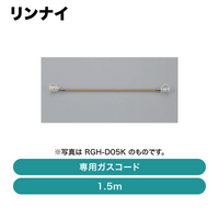 ���ʥ� / ���ѥ��������� 1.5m / RGH-D15K��ȯ���� �᡼������