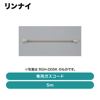 ���ʥ� / ���ѥ��������� 5m / RGH-D50K��ȯ���� �᡼������