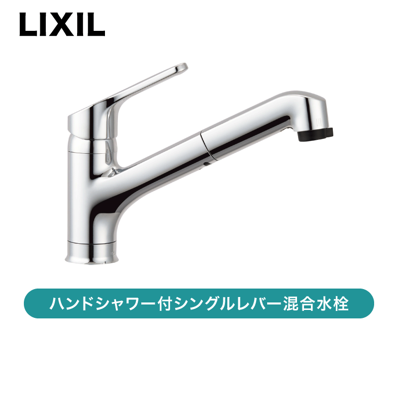 LIXIL シングルレバー混合水栓 ハンドシャワー付きRSF-833Y 000000012797_LuI82Og.png