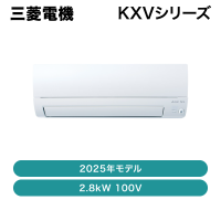 ��ɩ�ŵ� / �������� KXV���꡼�� / 2.8kW 100V / MSZ-KXV2825�ڽвٸ� �᡼������