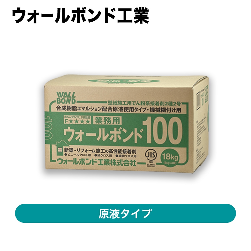受注停止中※ウォールボンド工業 / クロス糊 ウォールボンド100 原液 