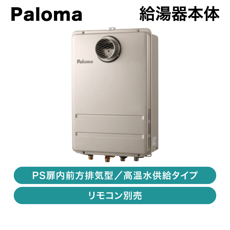 楽天市場】【PH-EM2016AWL】パロマ エコジョーズ ガス給湯器20号 LPG
