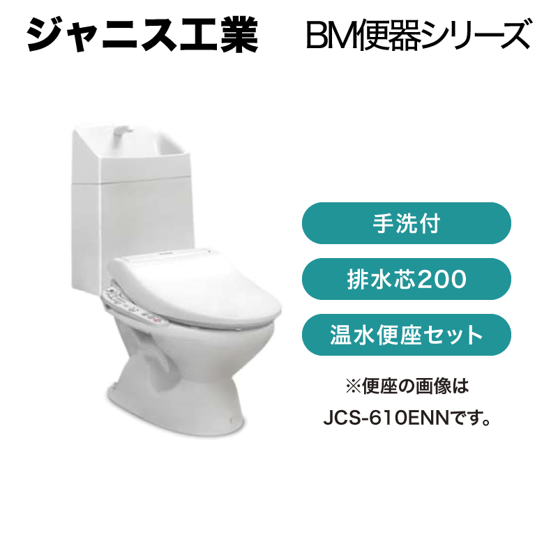 Janis BMトイレ 普通便座 どこよりも安くご提供いたします！