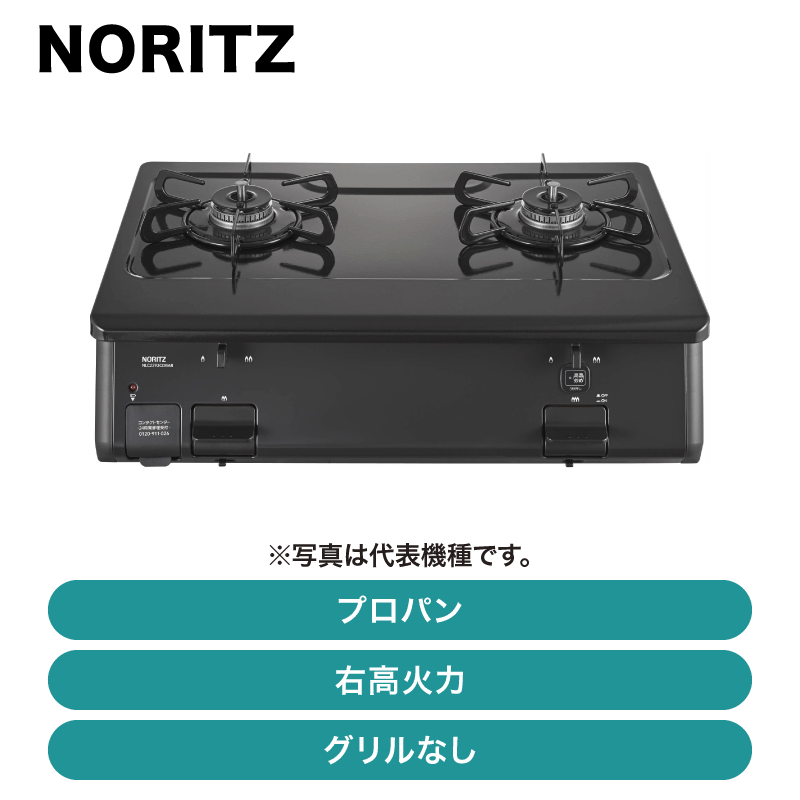 2021年製❄️ ノーリツ ガスコンロ NLC2293CDBARA-LPG 【右強火力