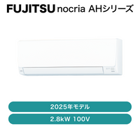 nocria���ٻ��̡� / �������� AH���꡼��2025ǯ / 2.8kW 100V / AS-AH285S�ڽвٸ� �᡼������