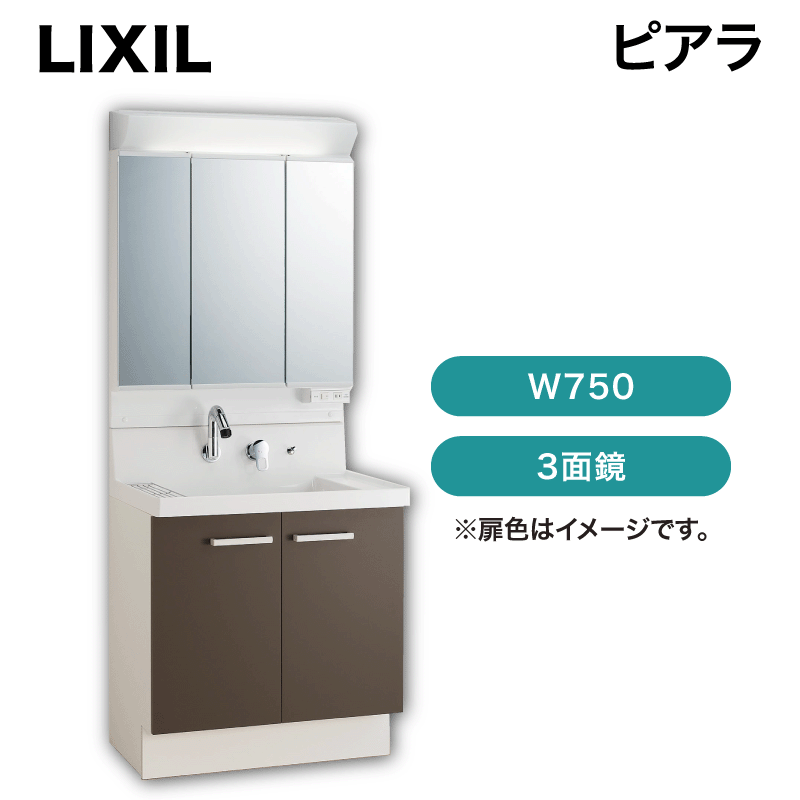 リクシル ピアラ 三面鏡 3面鏡 75 MAR2-753TXJU ピアラ ミラーキャビネット 間口W750mm MAR2-753TXS 3面鏡