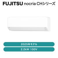 nocria���ٻ��̡� / �������� CH���꡼��2025ǯ / 2.2kW 100V / AS-CH225S�ڽвٸ� �᡼������