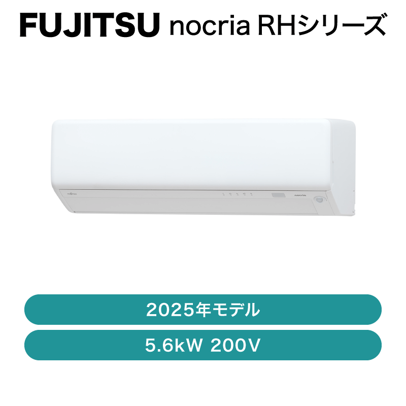 富士通エアコン nocria AS-C56J2W
