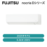 nocria���ٻ��̡� / �������� D���꡼��2025ǯ / 6.3kW 200�� / AS-D635S2�ڽвٸ� �᡼������