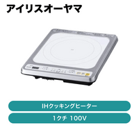 �����ꥹ������� / �ӥ�ȥ���IH 100V �ۥ磻�� / IHC-B113-W ��ȯ���� CJ���š�[ IHC_B113_W ]