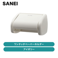 SANEI / 󥿥åڡѡۥ / W372-I ܥ꡼ ȯ CJš[ W372_I ]