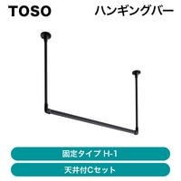 TOSO / �ϥ󥮥󥰥С� H-1 / ���꥿���� ŷ����C�����ץ��åȡ�ȯ���� �᡼������