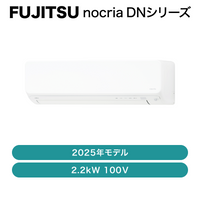 nocria���ٻ��̡� / �������� DN���꡼��2025ǯ / 2.2kW 100�� / AS-DN225S�ڽвٸ� �᡼������