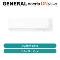 ���ͥ�� / �������� DN���꡼��2025ǯ / 2.5kW 100�� / AS-DN255S�ڽвٸ� �᡼������