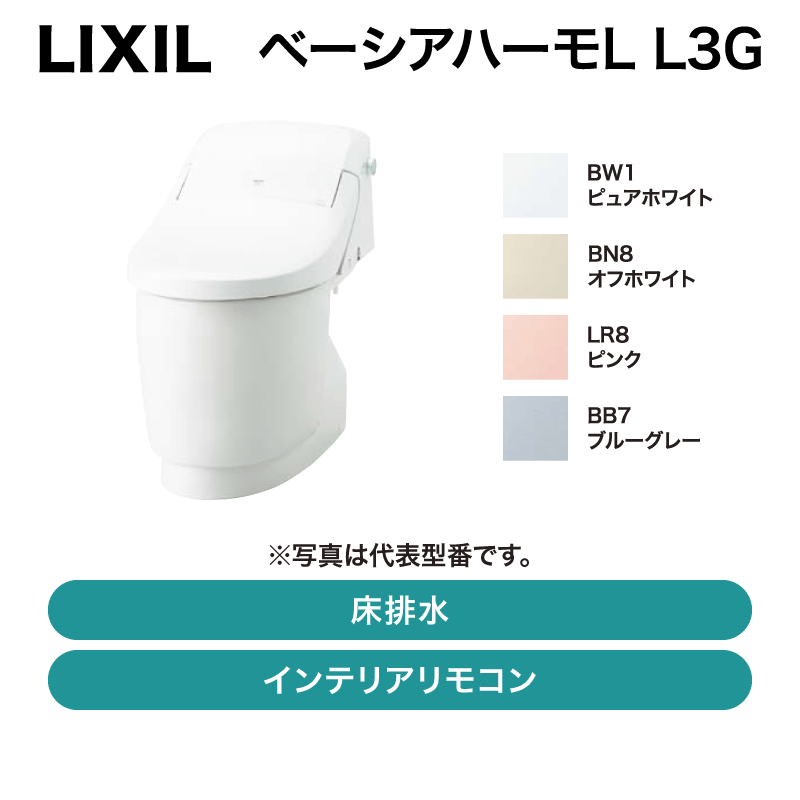 LIXIL / ベーシアハーモL 床排水 アクアセラミック L3G インテリア 