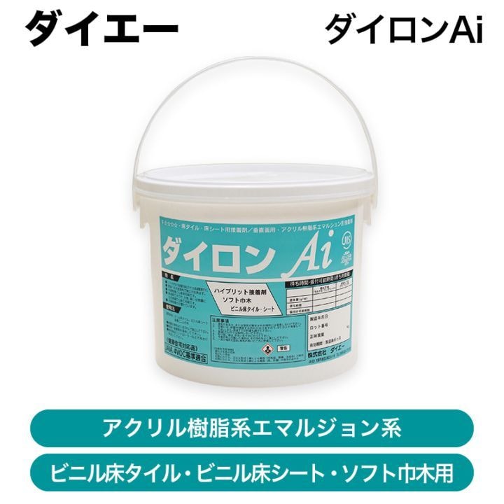 受注停止中※ダイロンAi 3kg缶 / ハイブリッド接着剤（ビニル床タイル 