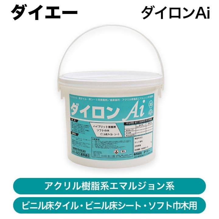 受注停止中※ダイロンAi 3kg缶 / ハイブリッド接着剤（ビニル床タイル 