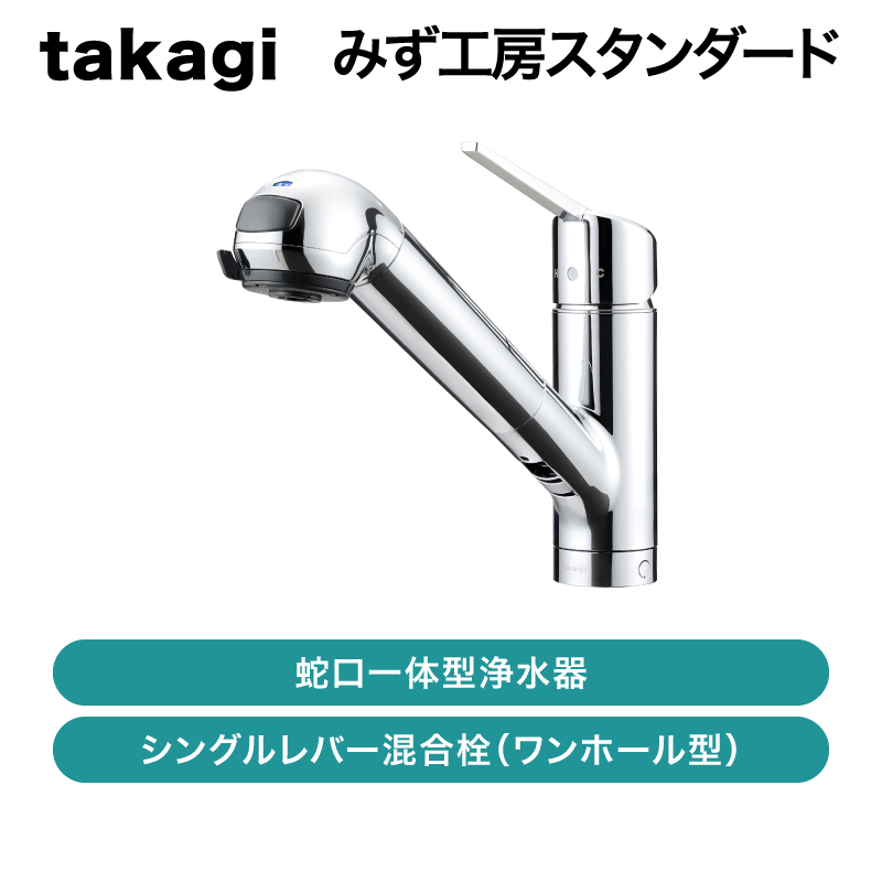 タカギ / シングルレバー洗面混合水栓 ワンホール型 / スタンダード
