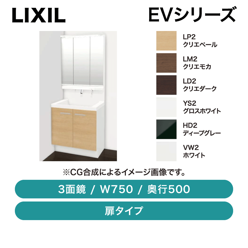 LIXIL / EV 扉タイプ 3面鏡 W750 奥行500 / EBN-755SY・MEB-753TXJU