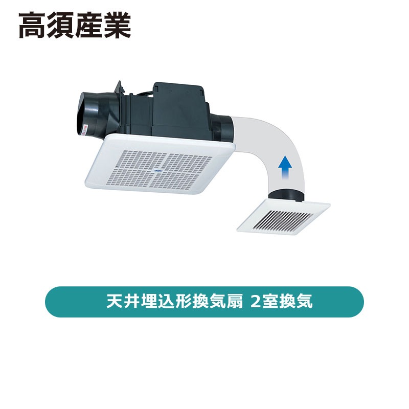 高須産業 天井埋込形換気扇 2室換気 TK-225R2L【発送元 メーカー