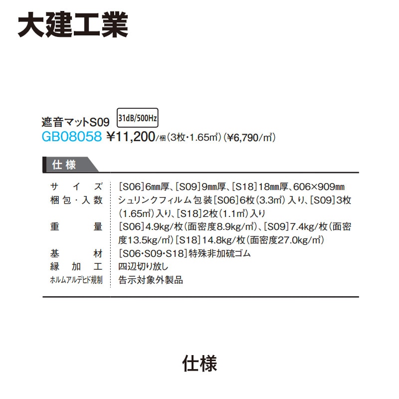 ������� / �ײ��ޥå�S09 / GB08058